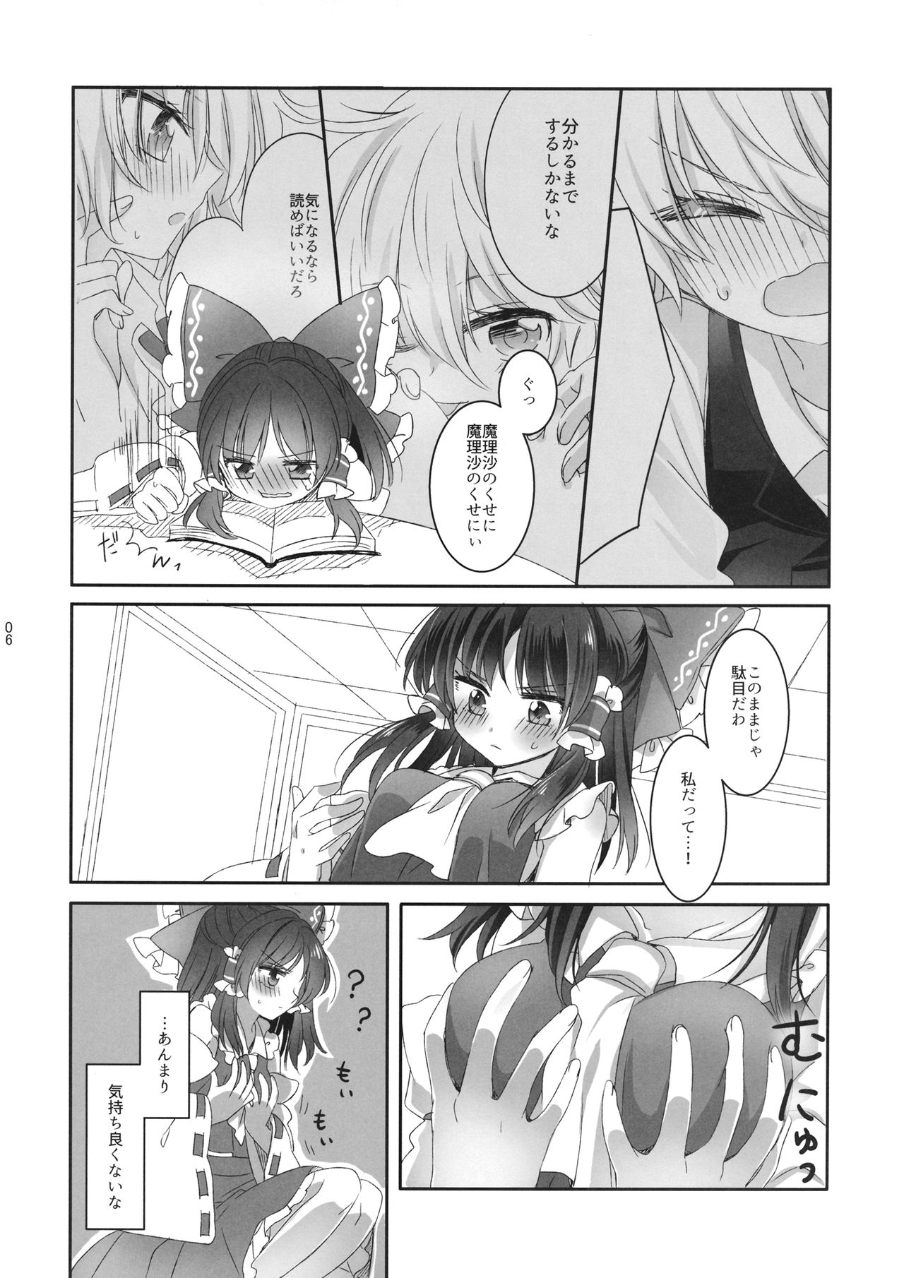 Yubisaki ni Amai Himitsu page 5 full