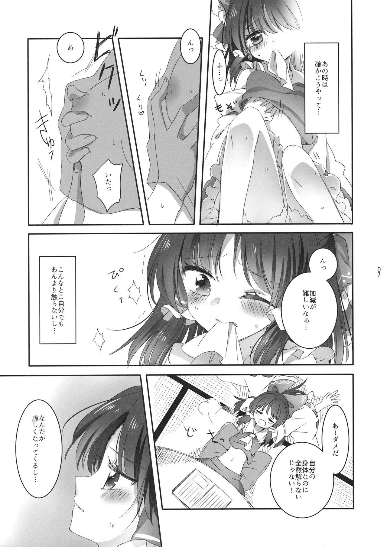 Yubisaki ni Amai Himitsu page 6 full