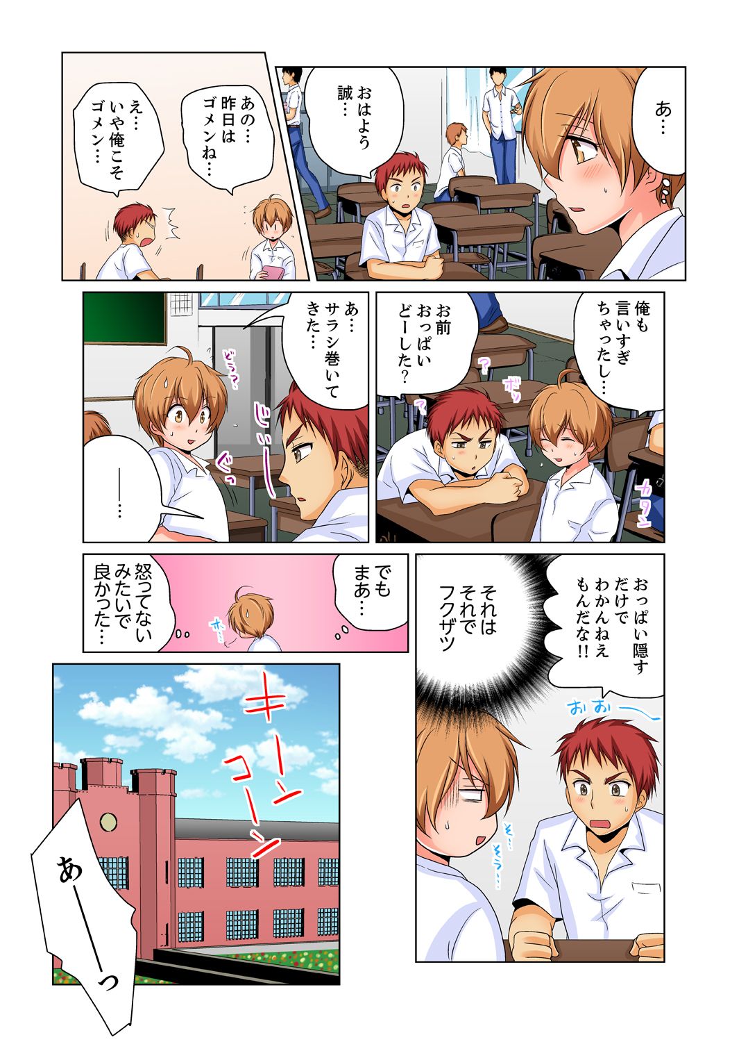 Nyotaika de Ecchi Kenshin!? Mirudake tte Itta no ni... 2 page 4 full