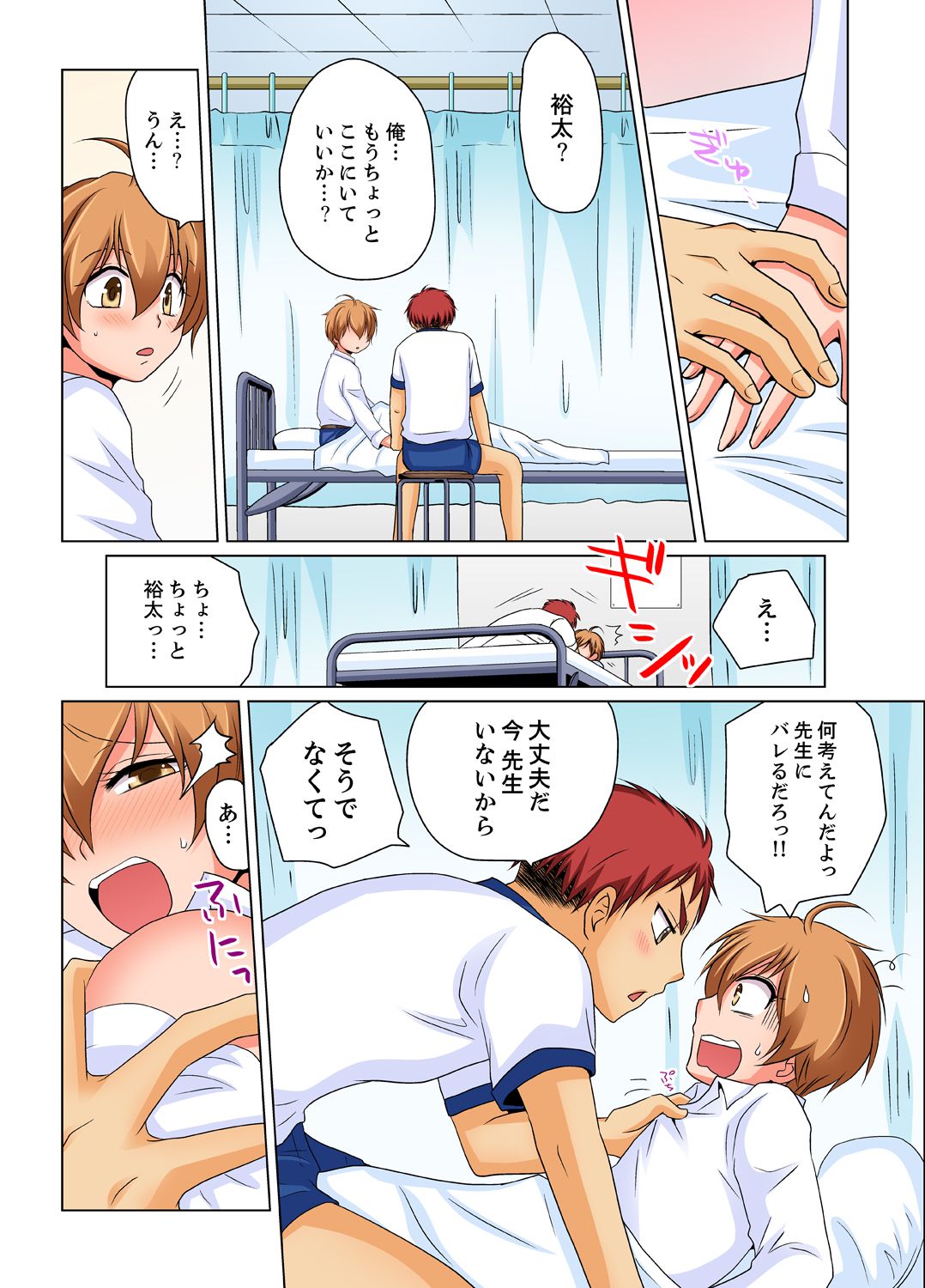 Nyotaika de Ecchi Kenshin!? Mirudake tte Itta no ni... 2 page 6 full