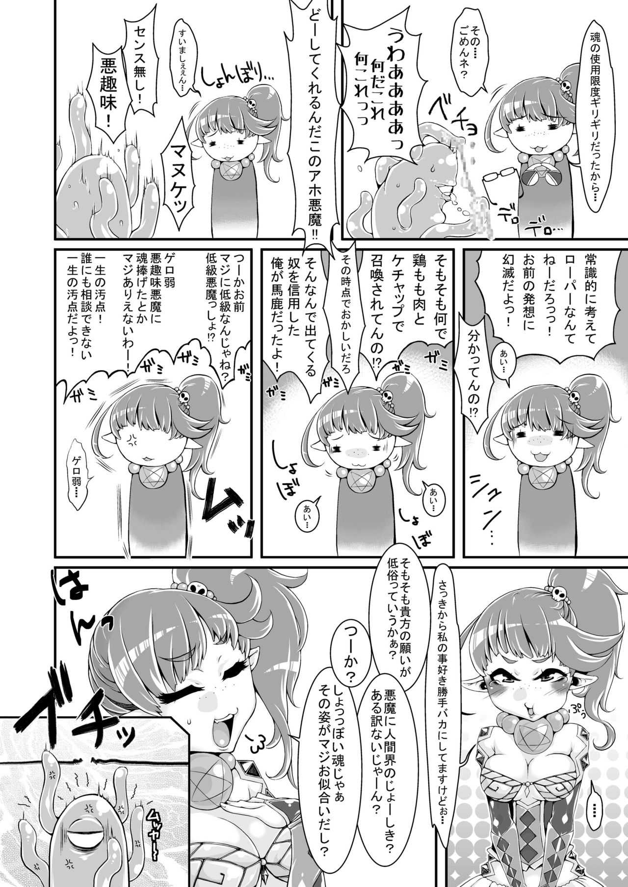 Anata wa Watashi no Geboku-sama♡ page 10 full