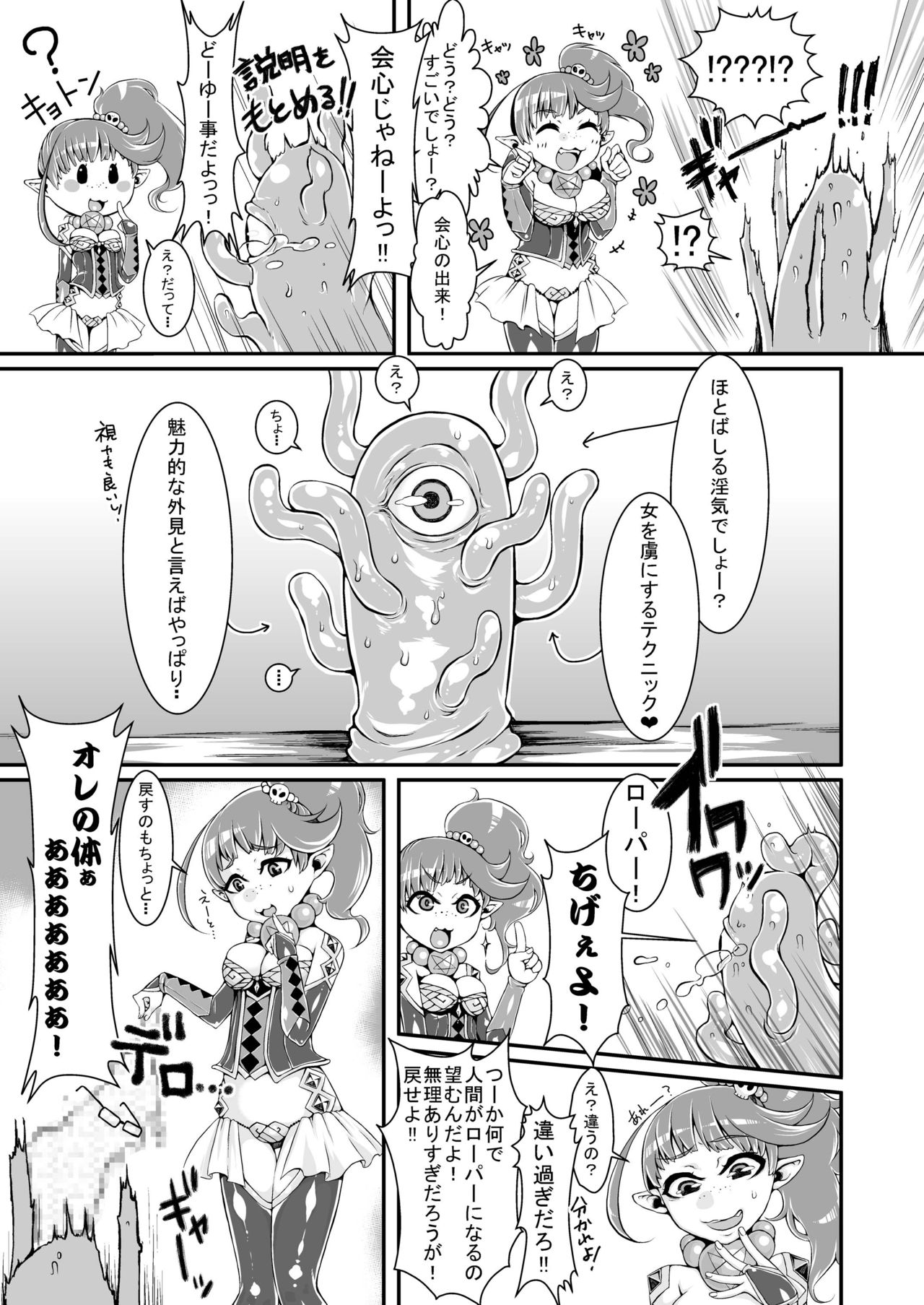 Anata wa Watashi no Geboku-sama♡ page 9 full