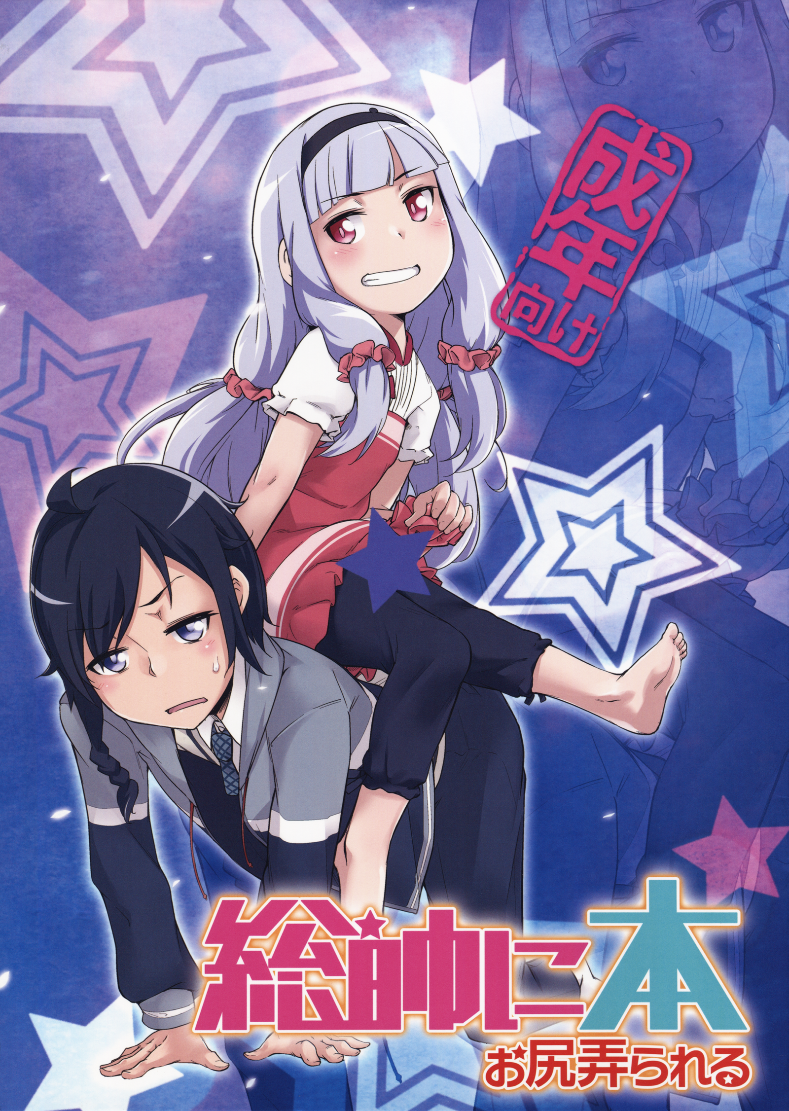 Sousui ni Oshiri Ijirareru Hon page 1 full