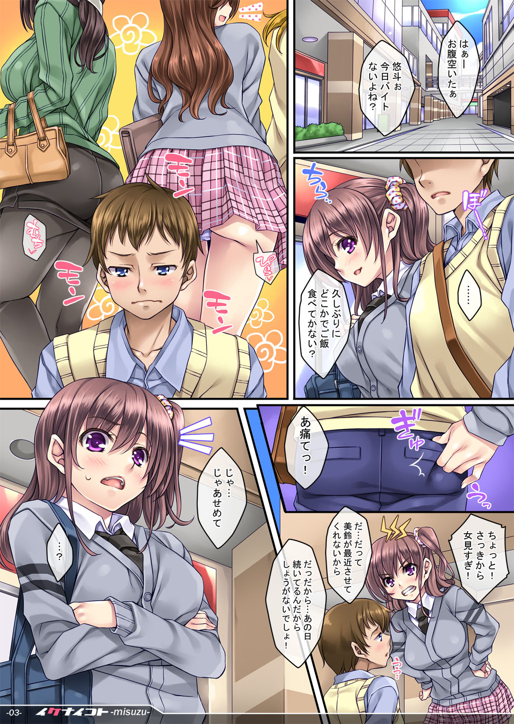 Ikenai Koto -Misuzu- page 2 full