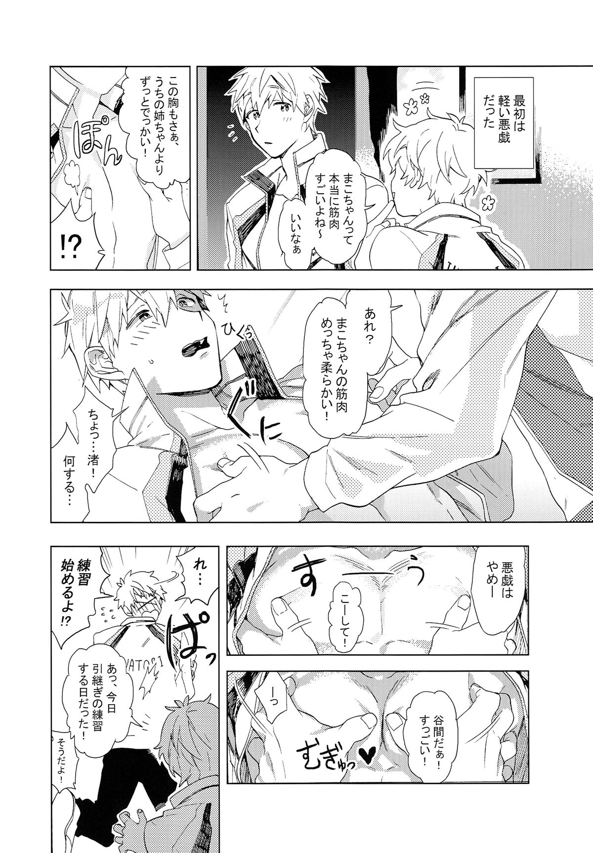 Touch my Body page 3 full