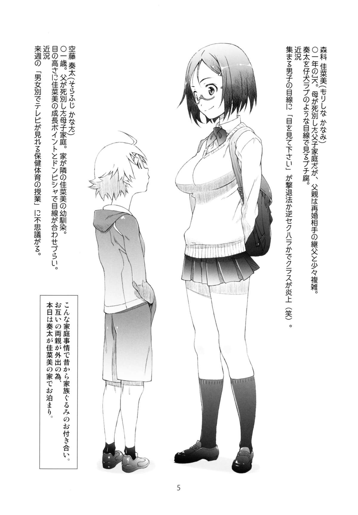 Point Range Love page 5 full