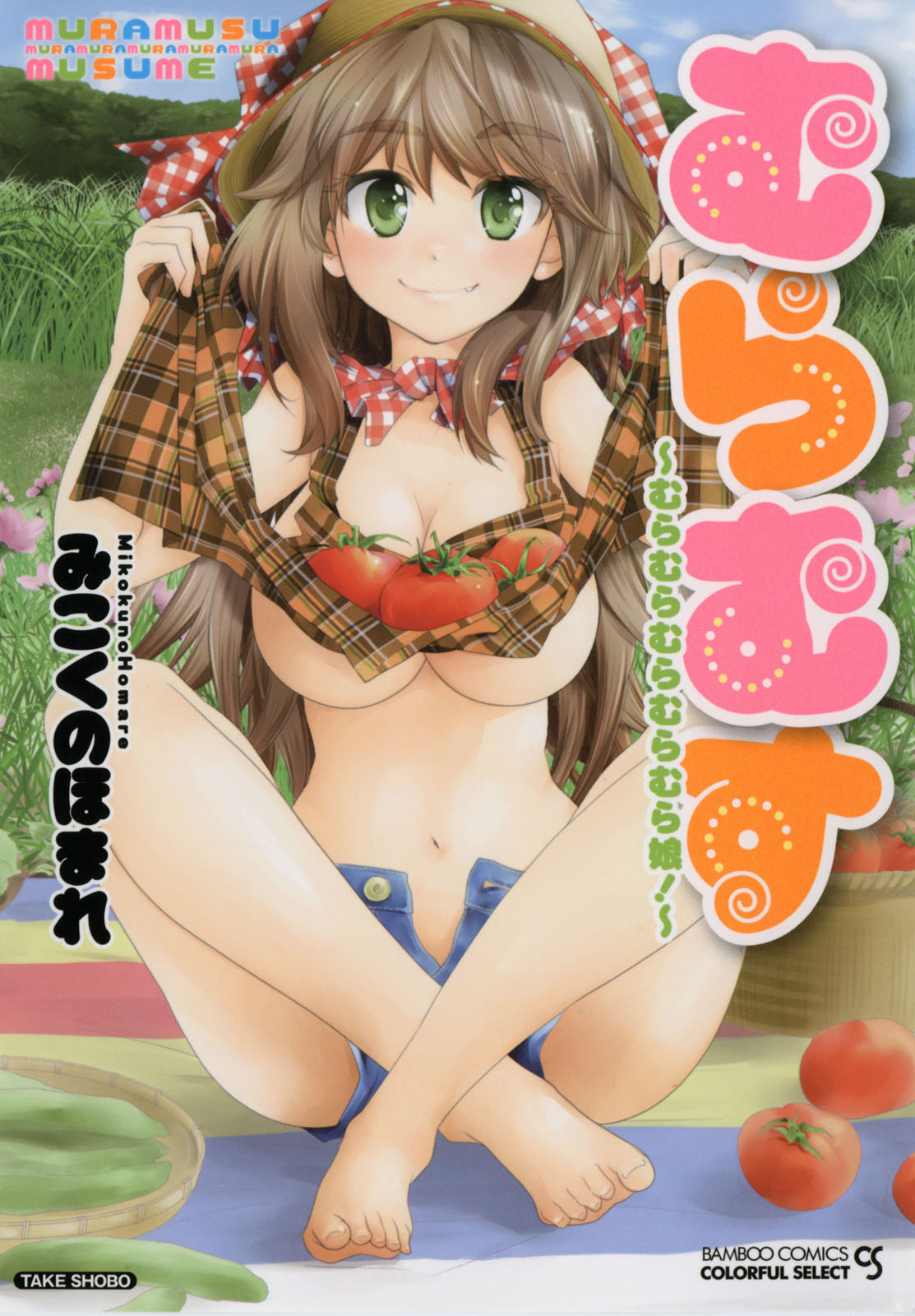 Muramusu ~Muramuramuramuramura Musume!~ page 1 full