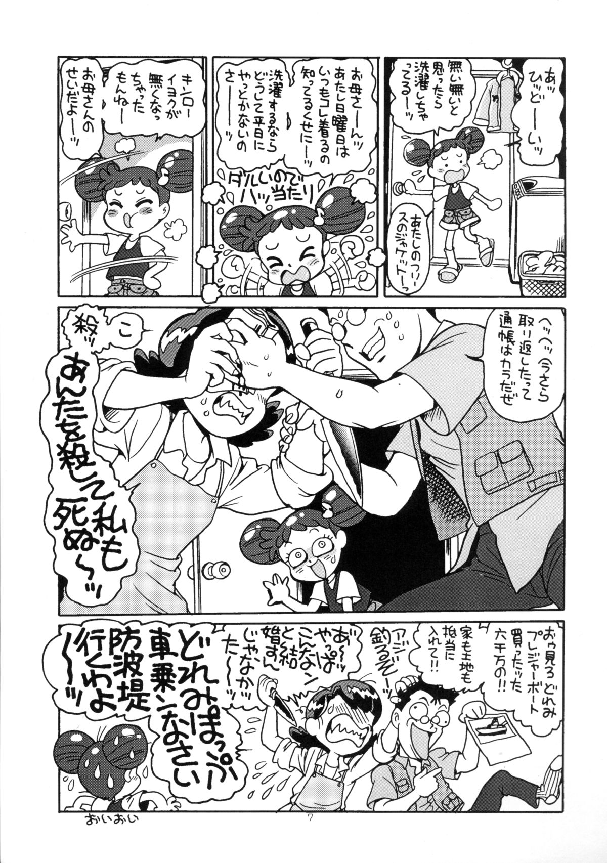 Yuusaku No Doremi♪ page 10 full
