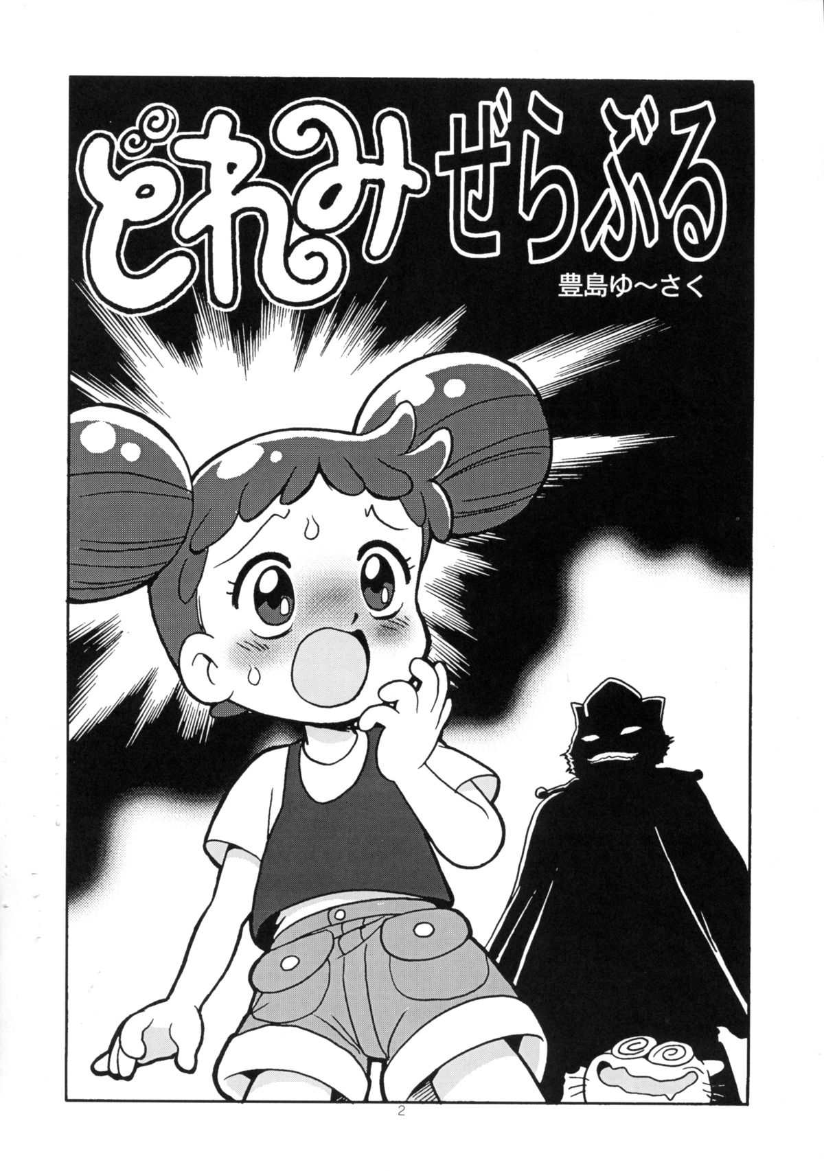 Yuusaku No Doremi♪ page 5 full