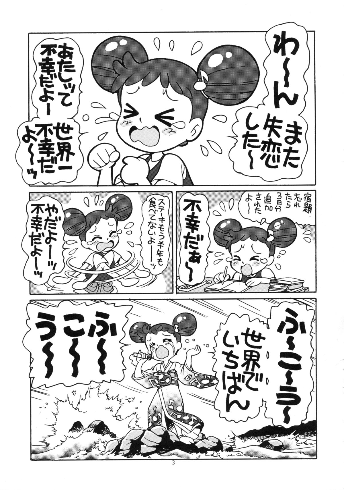 Yuusaku No Doremi♪ page 6 full