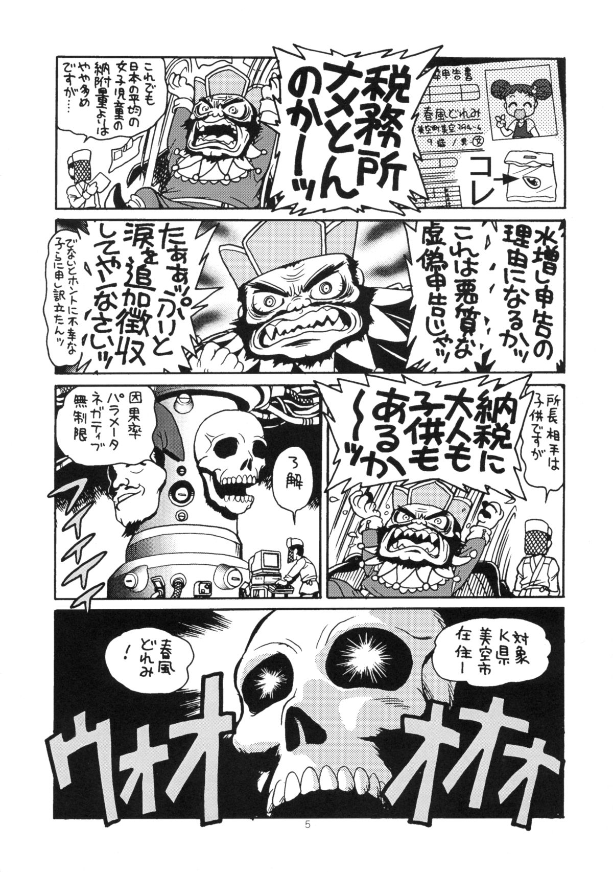 Yuusaku No Doremi♪ page 8 full