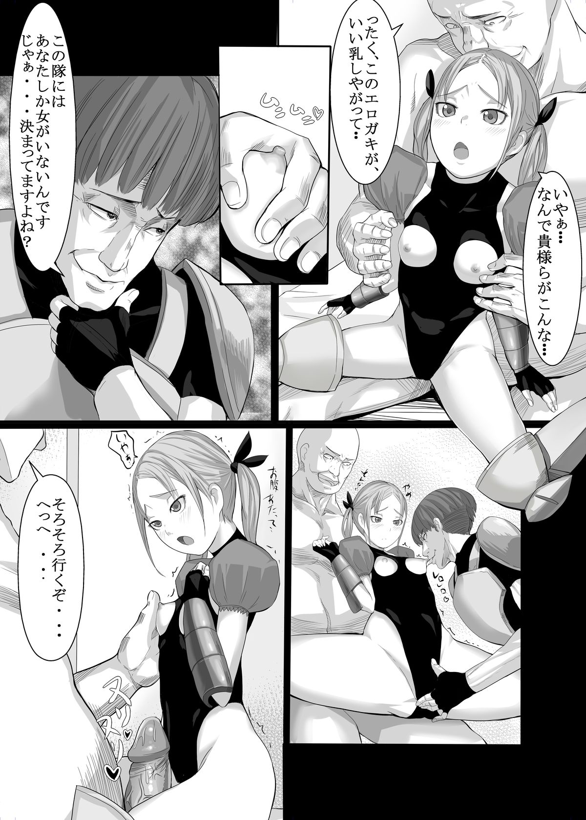 成人向け漫画2P「小っちゃな騎士」 page 2 full