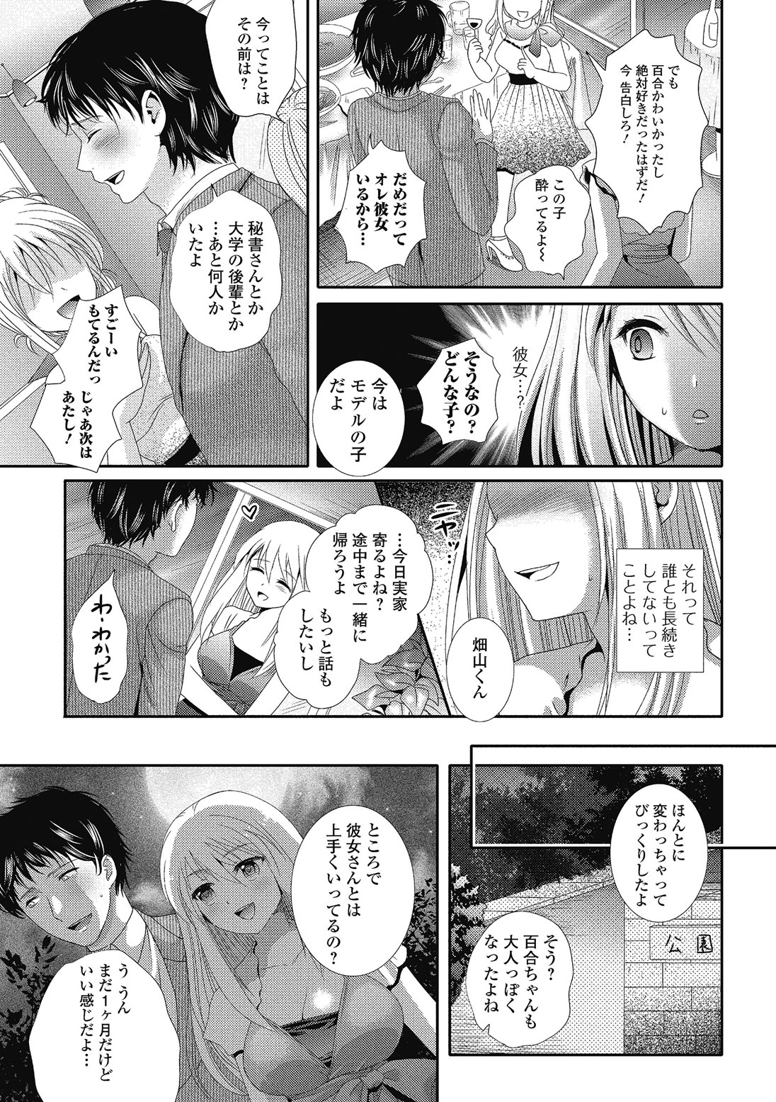 semekano x ukekare page 8 full
