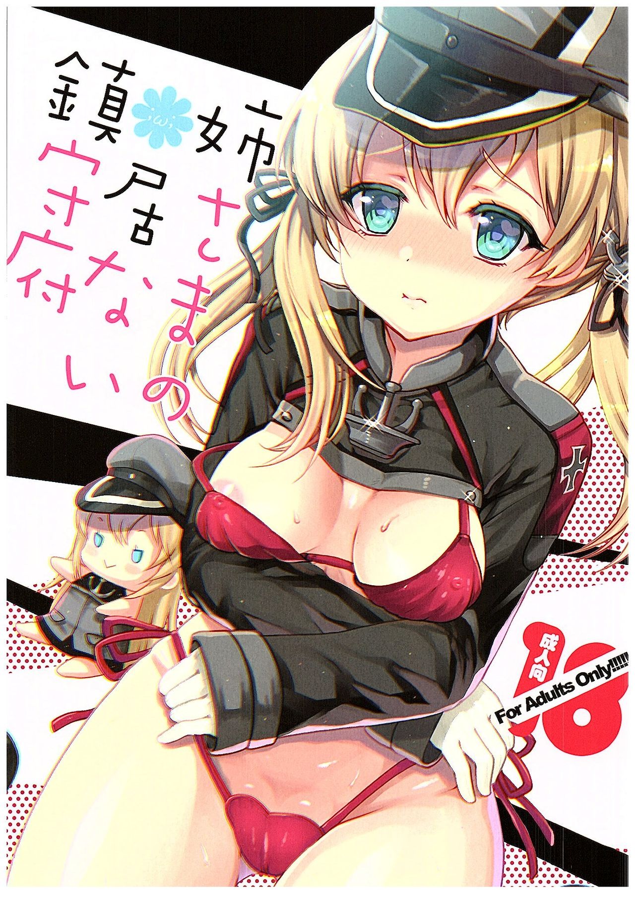 Nee-sama no Inai Chinjufu page 1 full