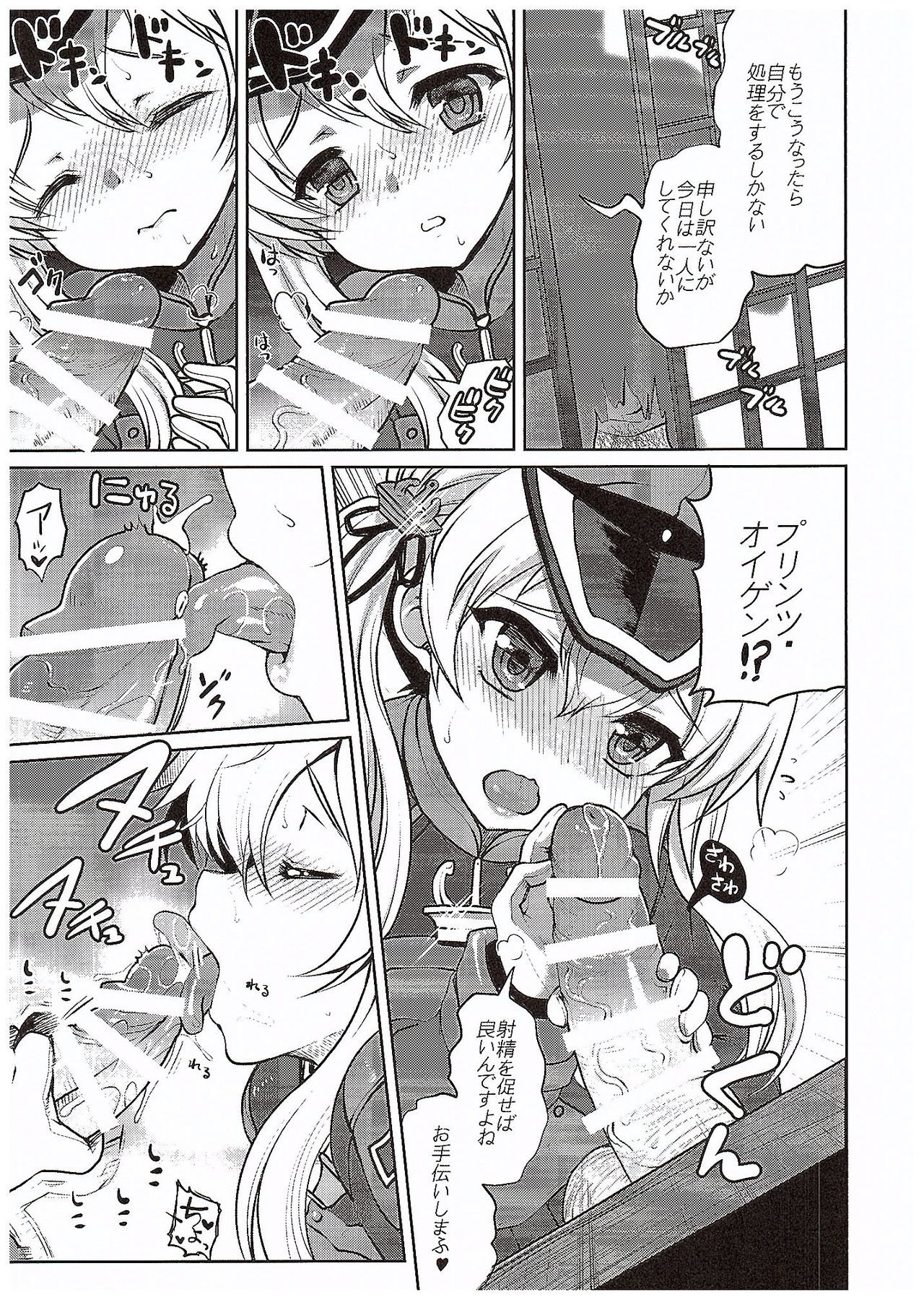 Nee-sama no Inai Chinjufu page 6 full
