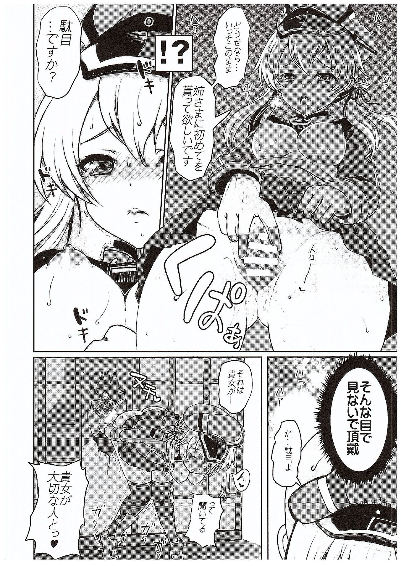 Nee-sama no Inai Chinjufu page 9 full