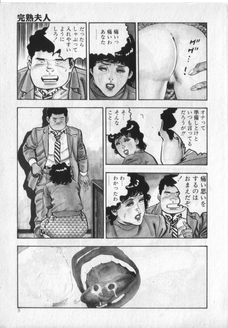 Kanjuku Fujin page 7 full