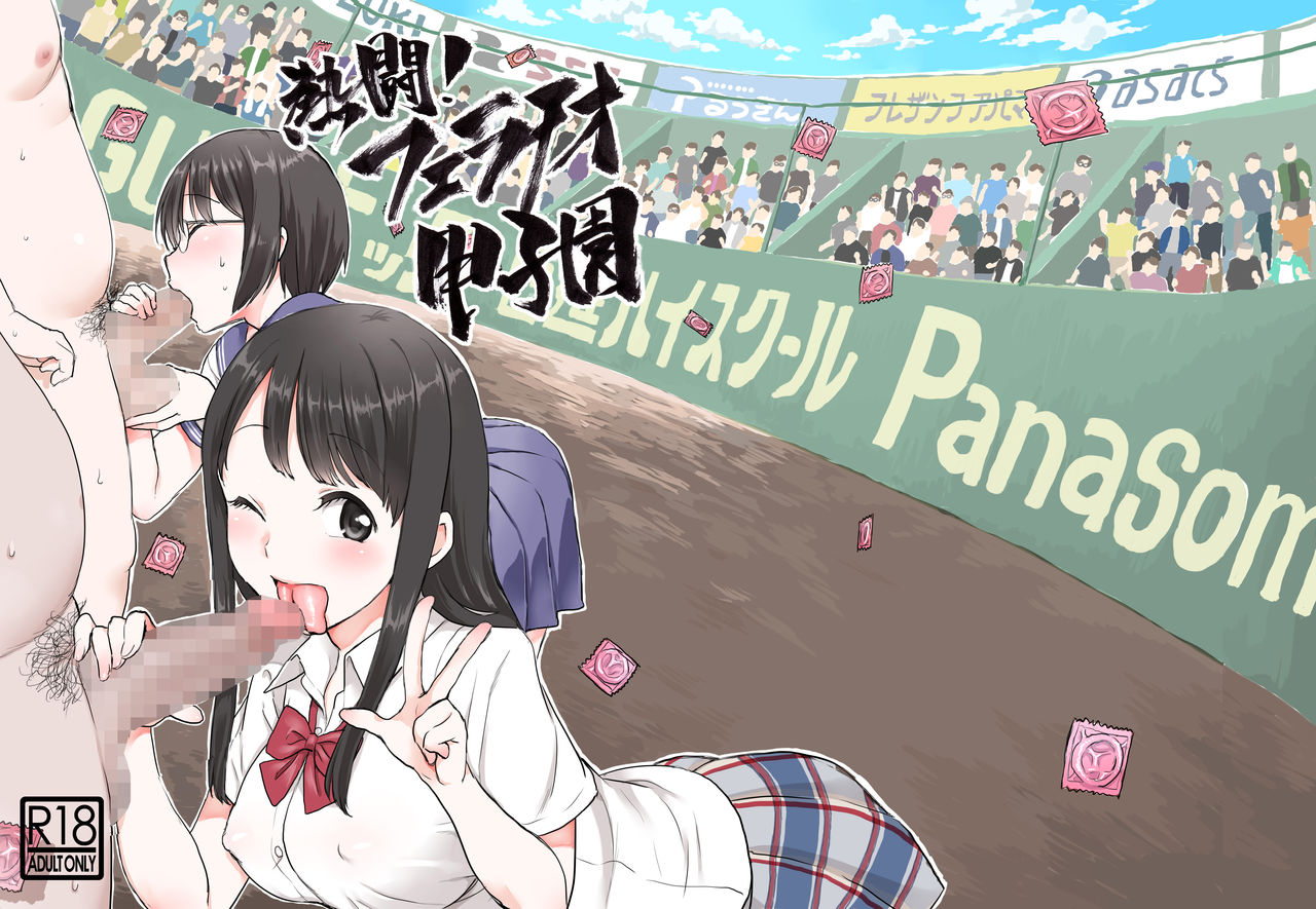 Netto! Fellatio Koshien page 1 full