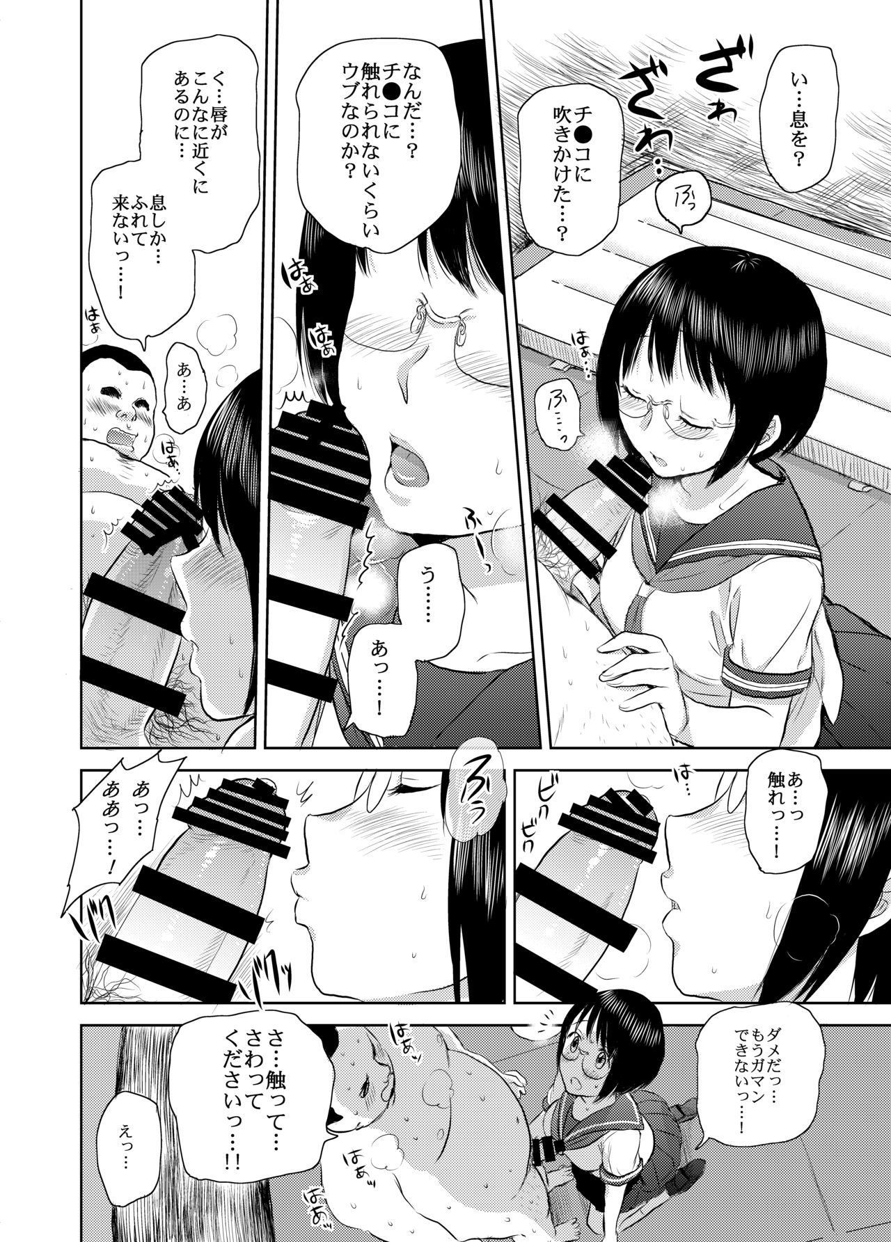 Netto! Fellatio Koshien page 9 full