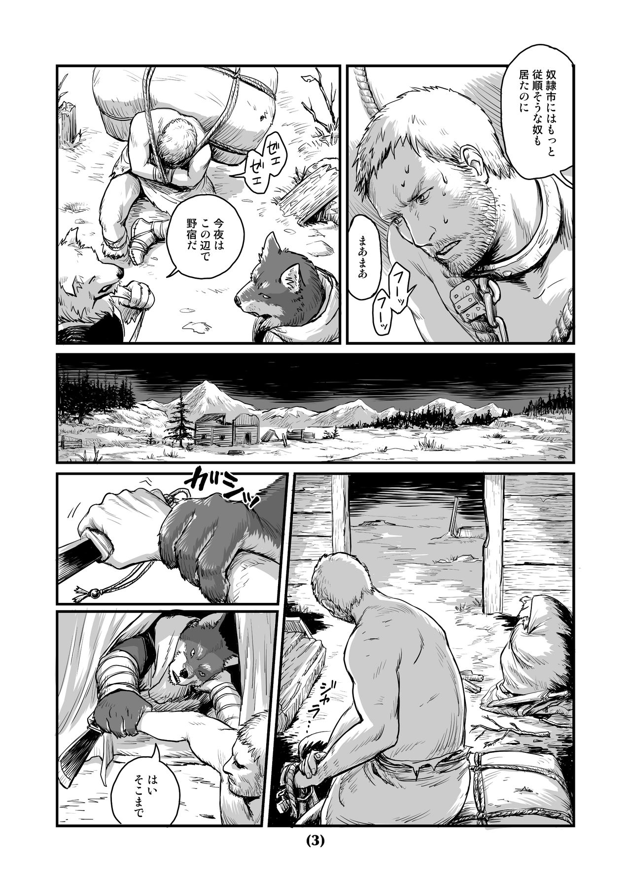 Otori page 3 full