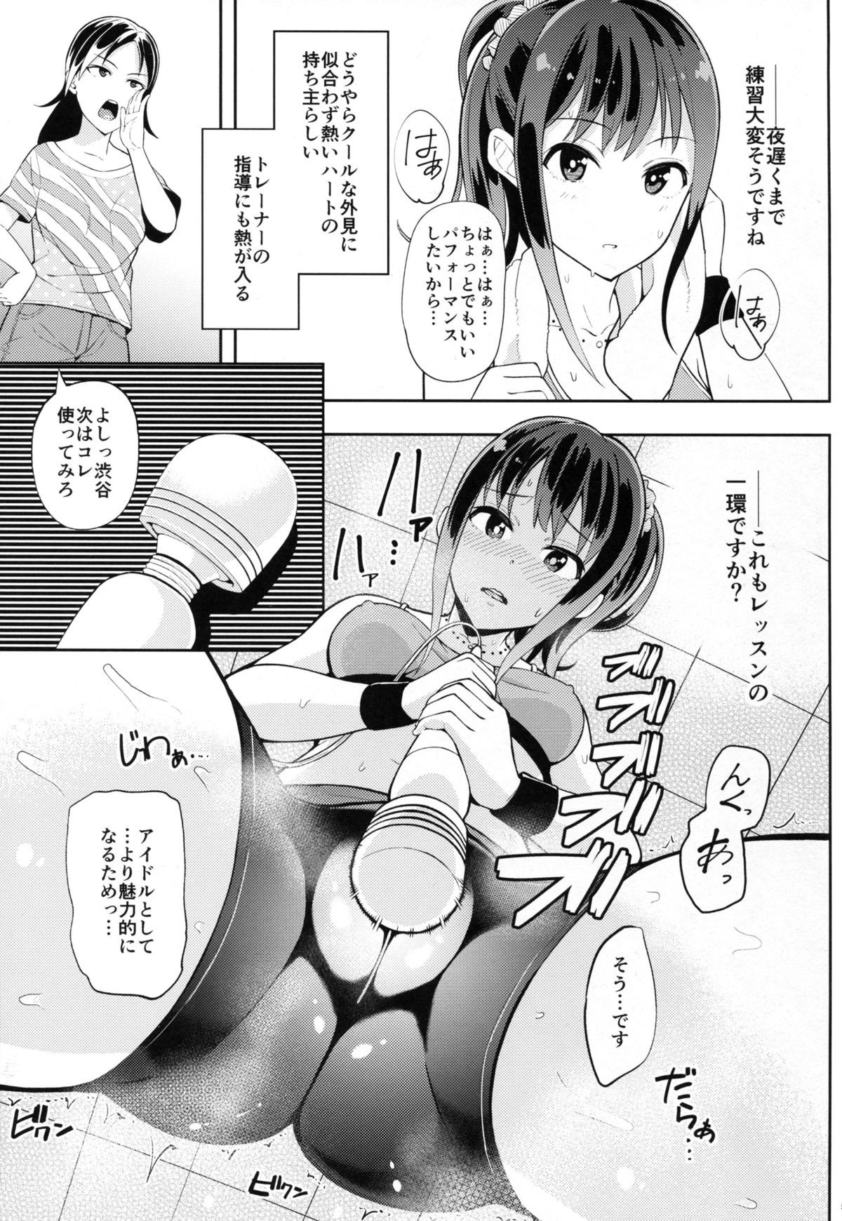Micchaku Shuzai Document Shibuya Rin Idol no Sugao page 5 full