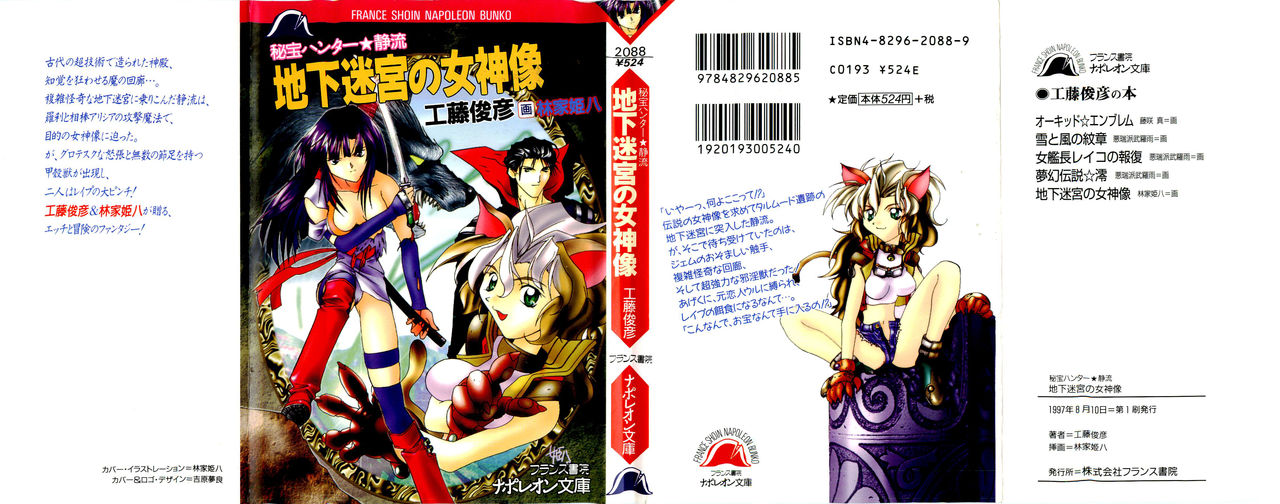 Hihou Hunter Shizuru - Chika Meikyuu no Megamizou page 1 full