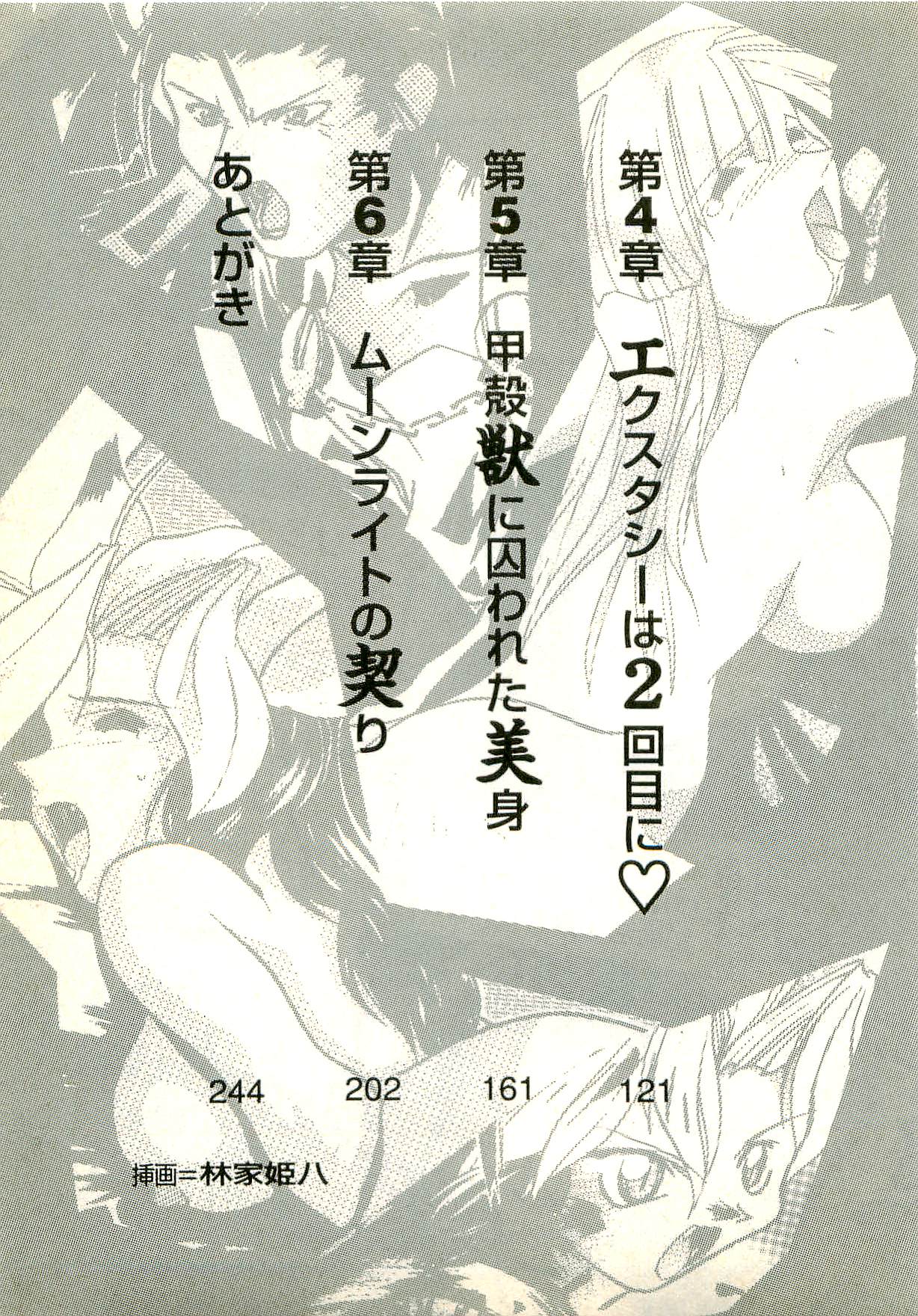 Hihou Hunter Shizuru - Chika Meikyuu no Megamizou page 6 full