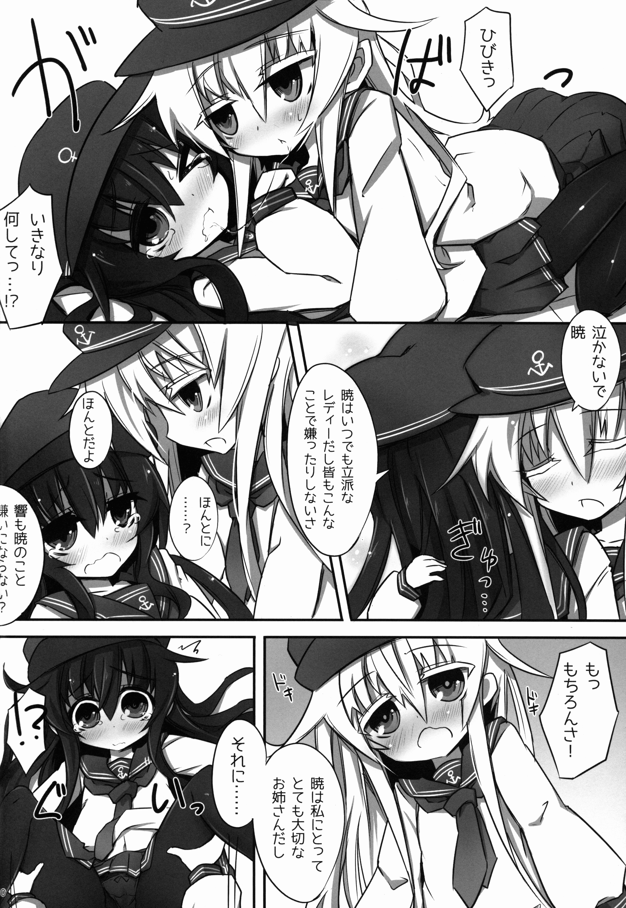 Akatsuki ni Hibikiwataru page 10 full