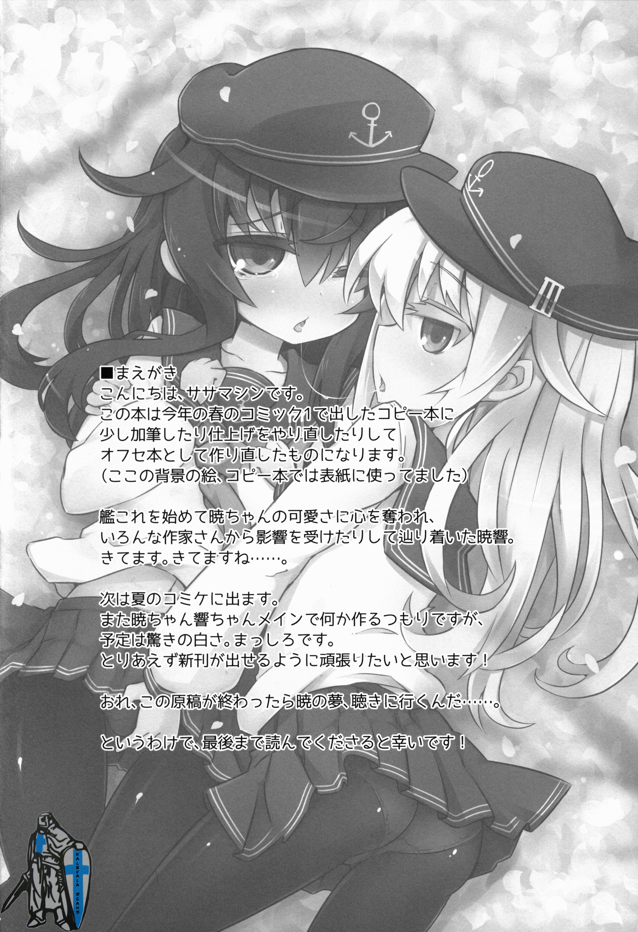 Akatsuki ni Hibikiwataru page 4 full
