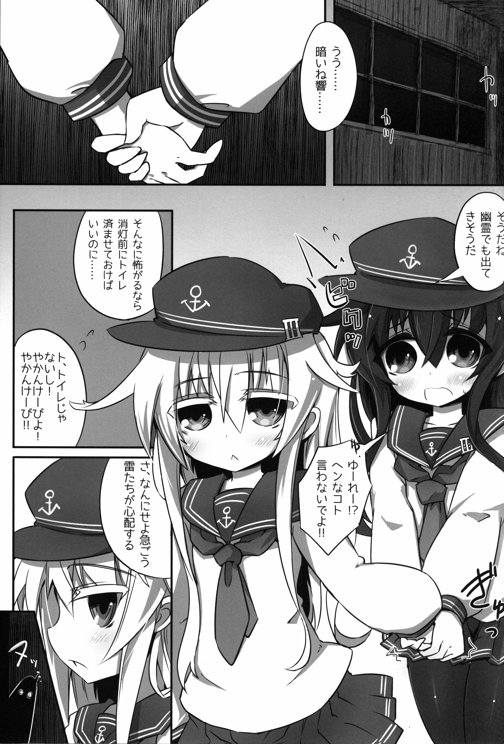 Akatsuki ni Hibikiwataru page 5 full