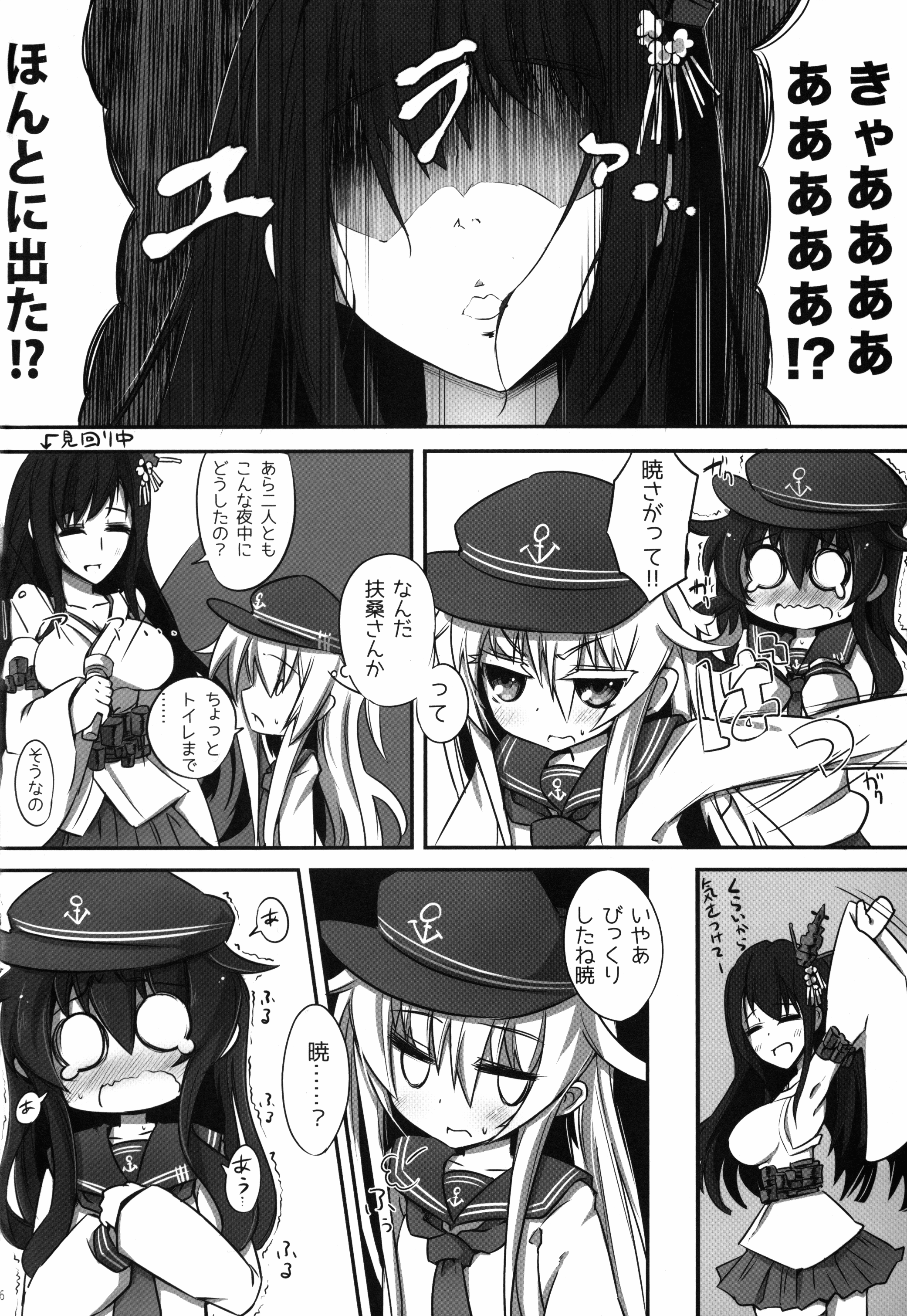 Akatsuki ni Hibikiwataru page 6 full