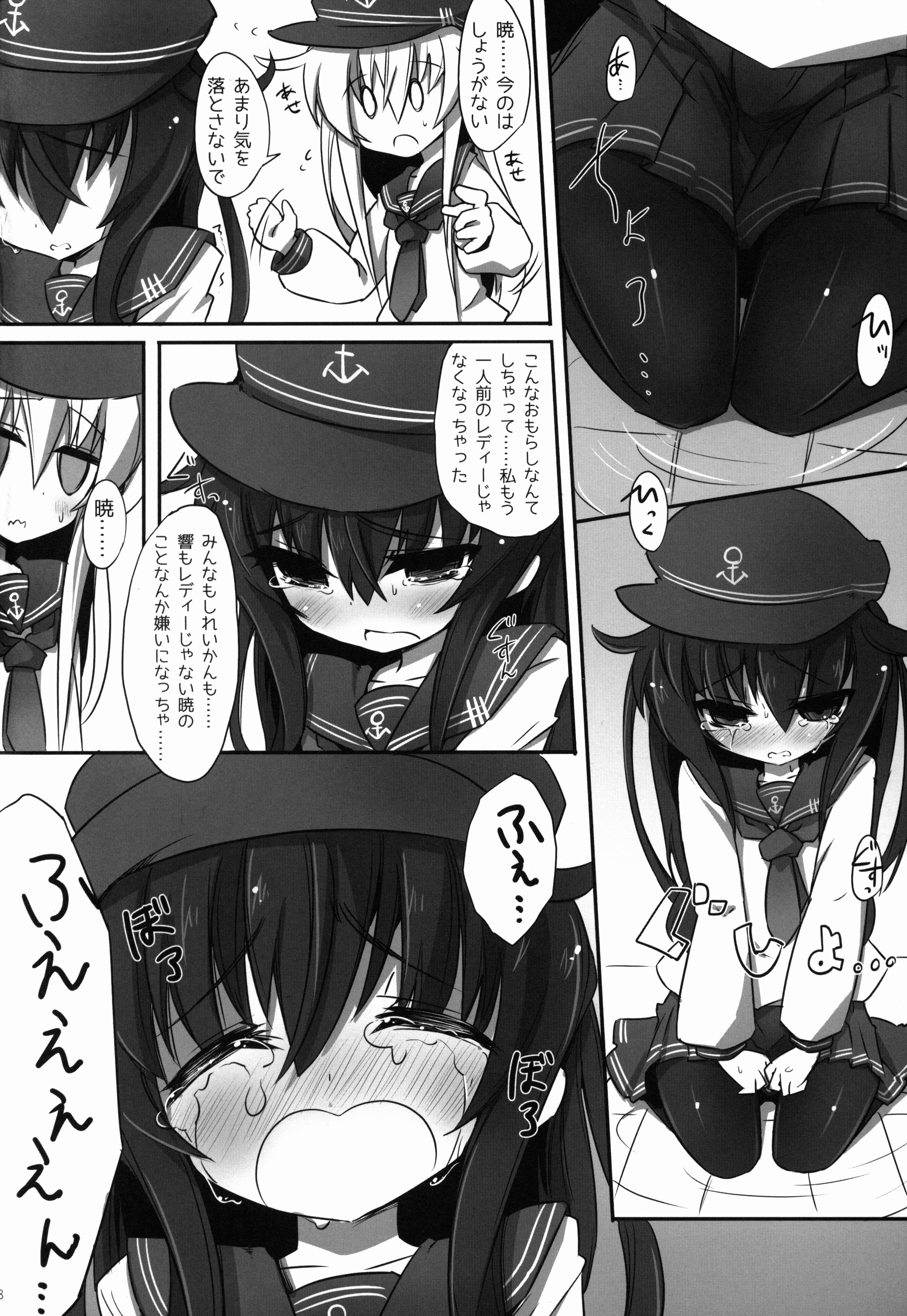 Akatsuki ni Hibikiwataru page 8 full