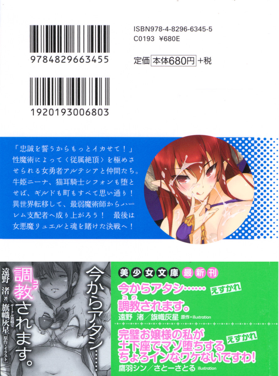 Isekai Majutsushi no Harem Musou page 3 full