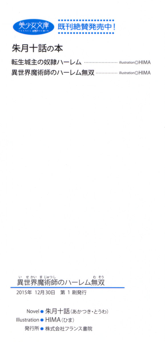 Isekai Majutsushi no Harem Musou page 8 full