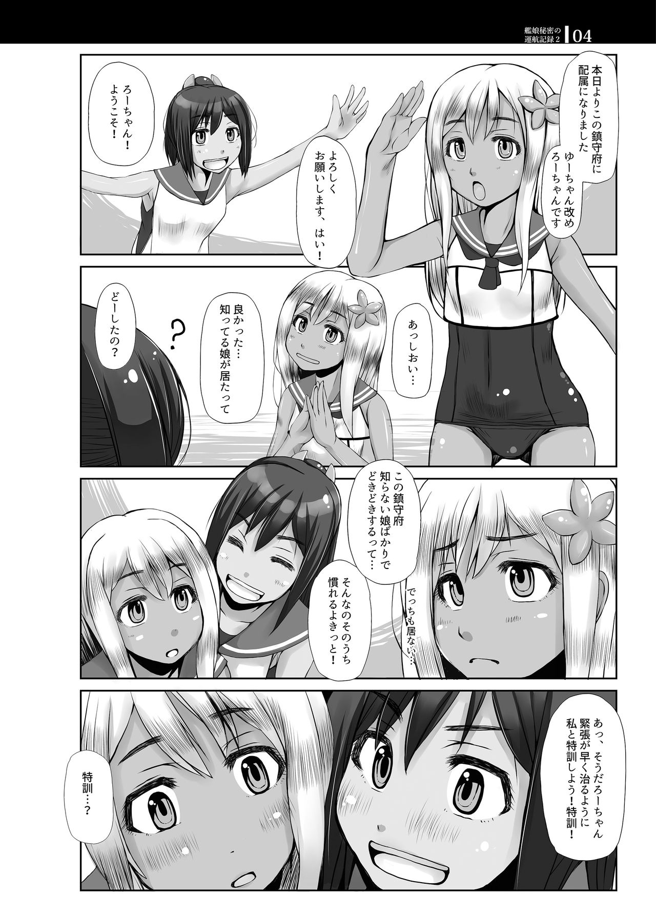 Kanmusu Himitsu no Unkou Kiroku 2 page 3 full