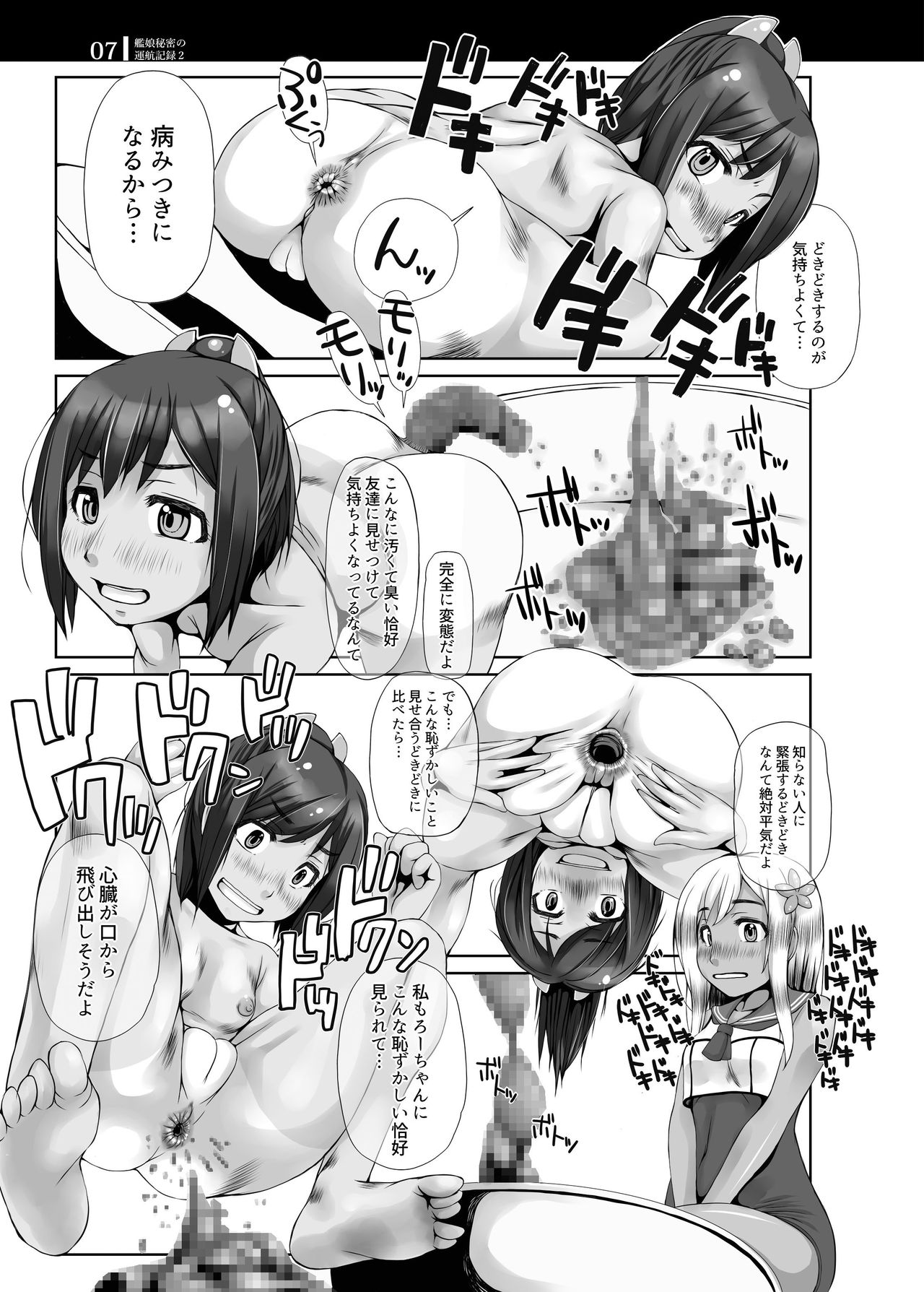 Kanmusu Himitsu no Unkou Kiroku 2 page 6 full