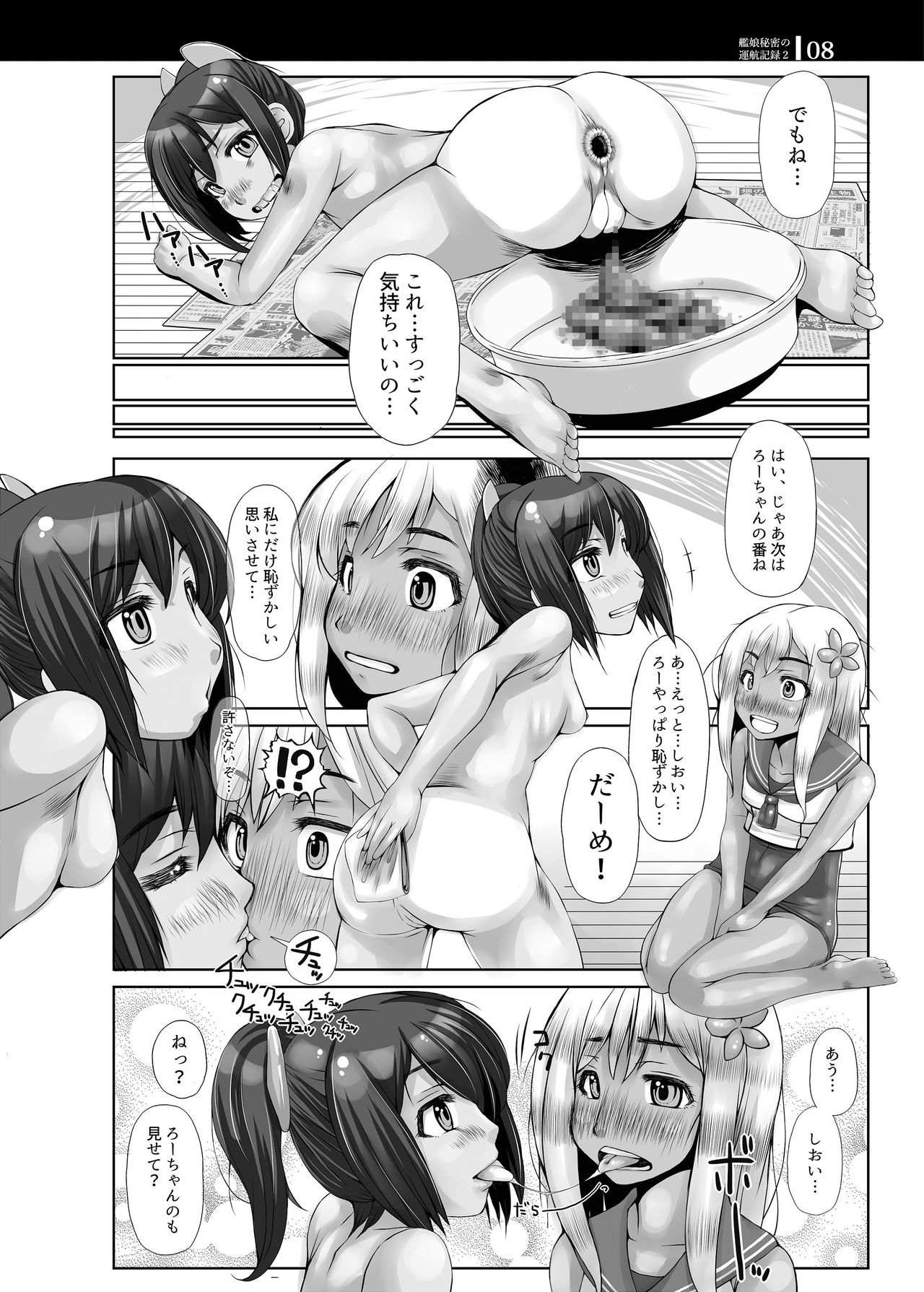 Kanmusu Himitsu no Unkou Kiroku 2 page 7 full