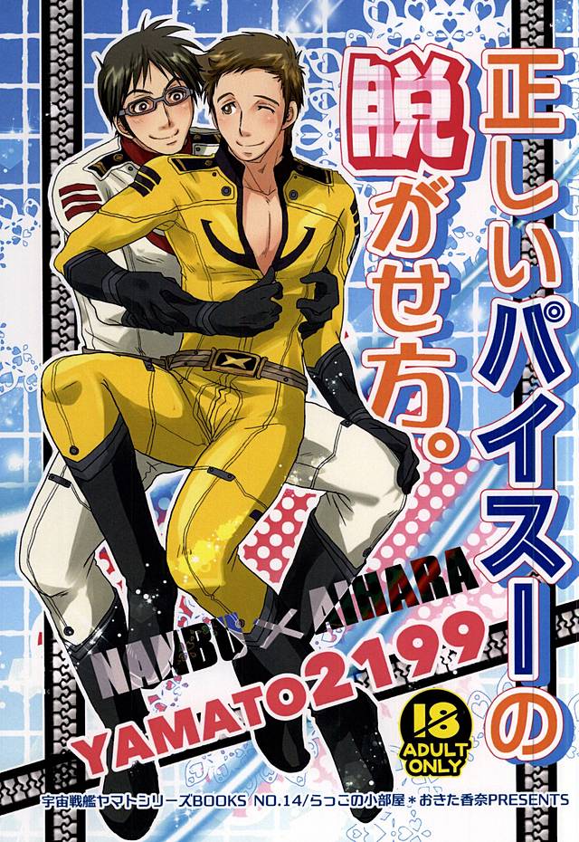 Tadashii Paisu no Nugase-kata. page 1 full