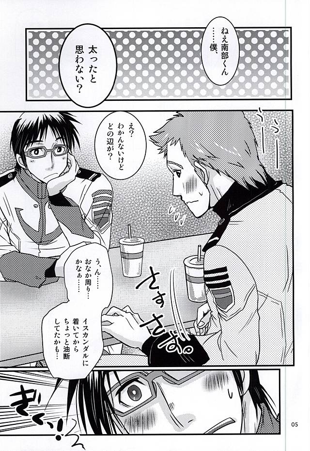 Tadashii Paisu no Nugase-kata. page 2 full