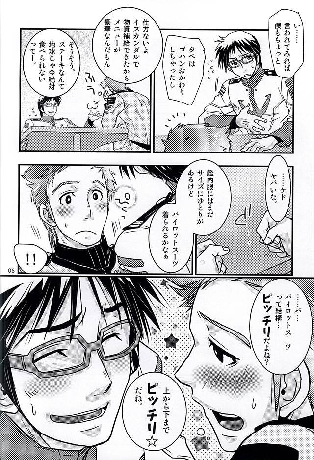 Tadashii Paisu no Nugase-kata. page 3 full