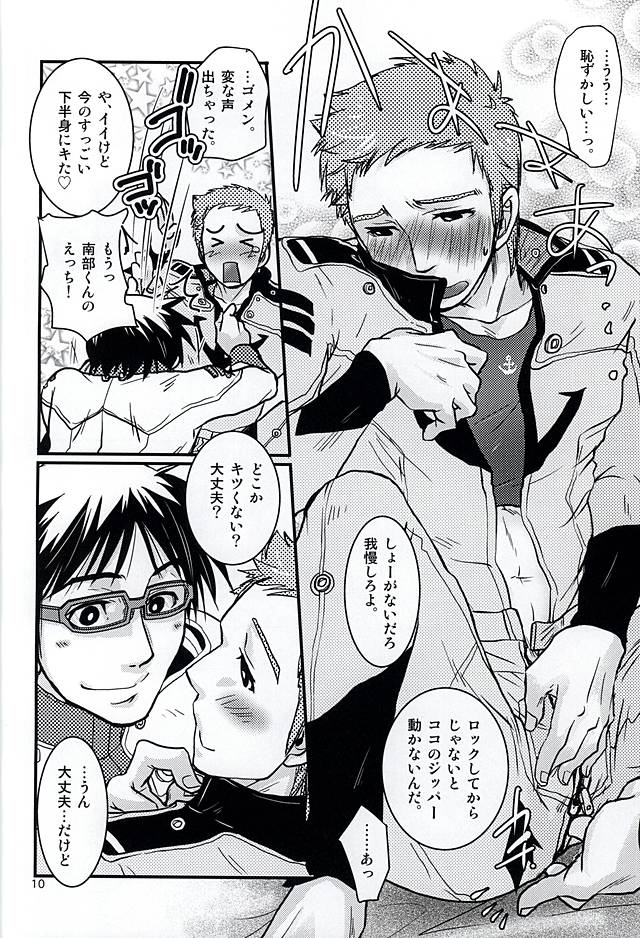 Tadashii Paisu no Nugase-kata. page 7 full