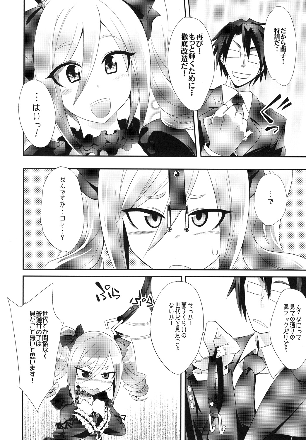 Kanzaki Ranko o Seiteki ni Kaizou suru page 4 full