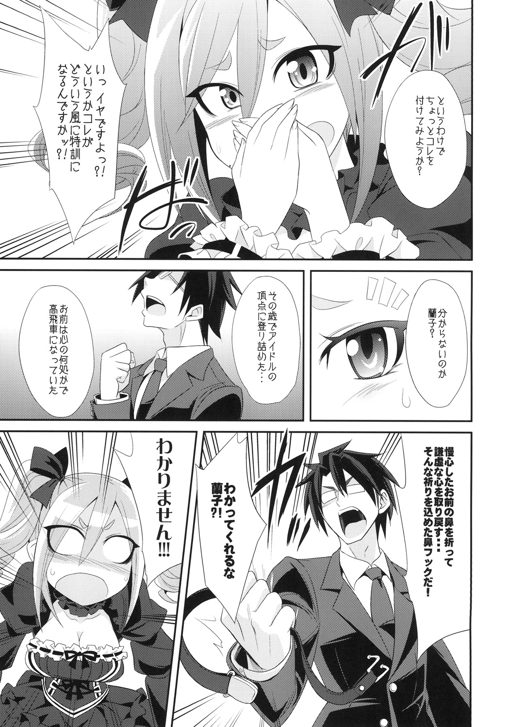 Kanzaki Ranko o Seiteki ni Kaizou suru page 5 full