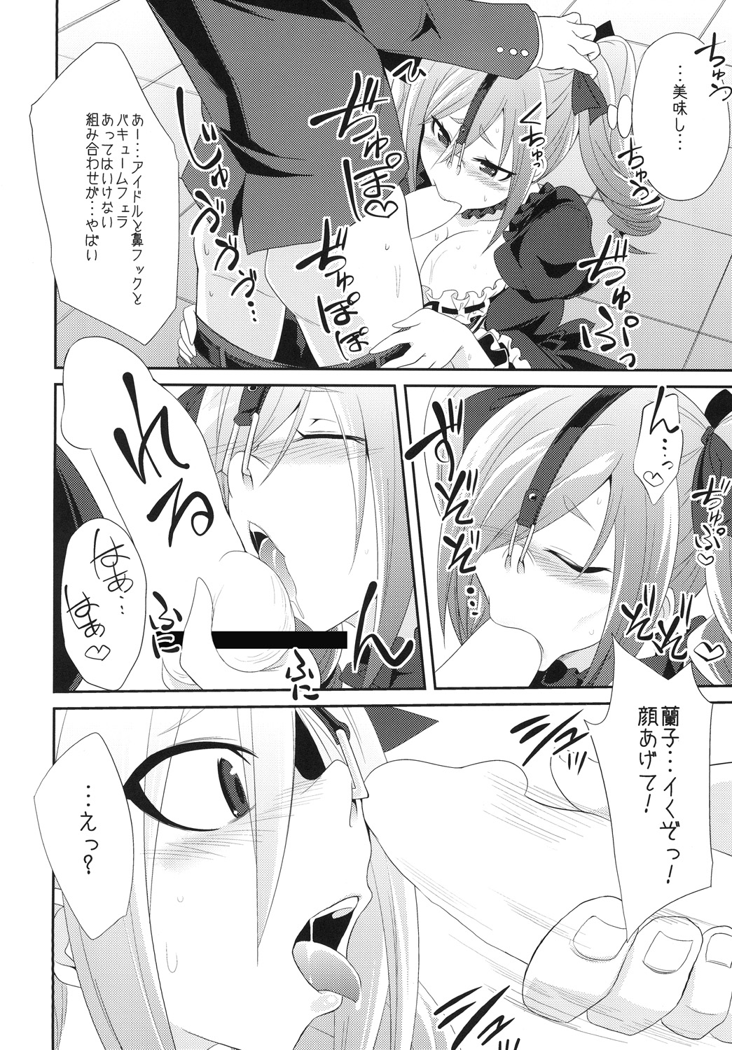 Kanzaki Ranko o Seiteki ni Kaizou suru page 8 full