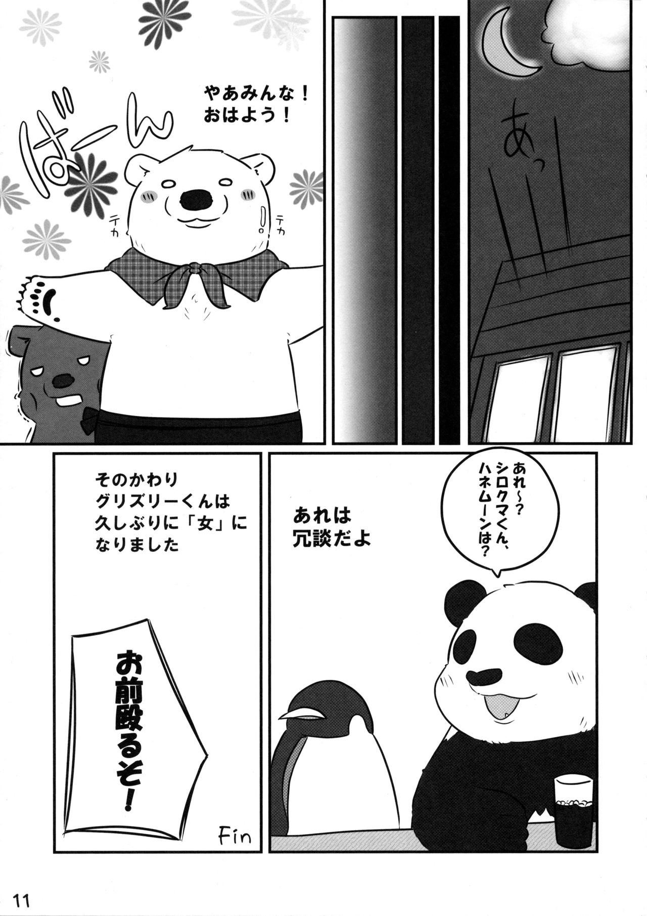 Shiroguri Heart ~Ichigo Aji~ page 10 full