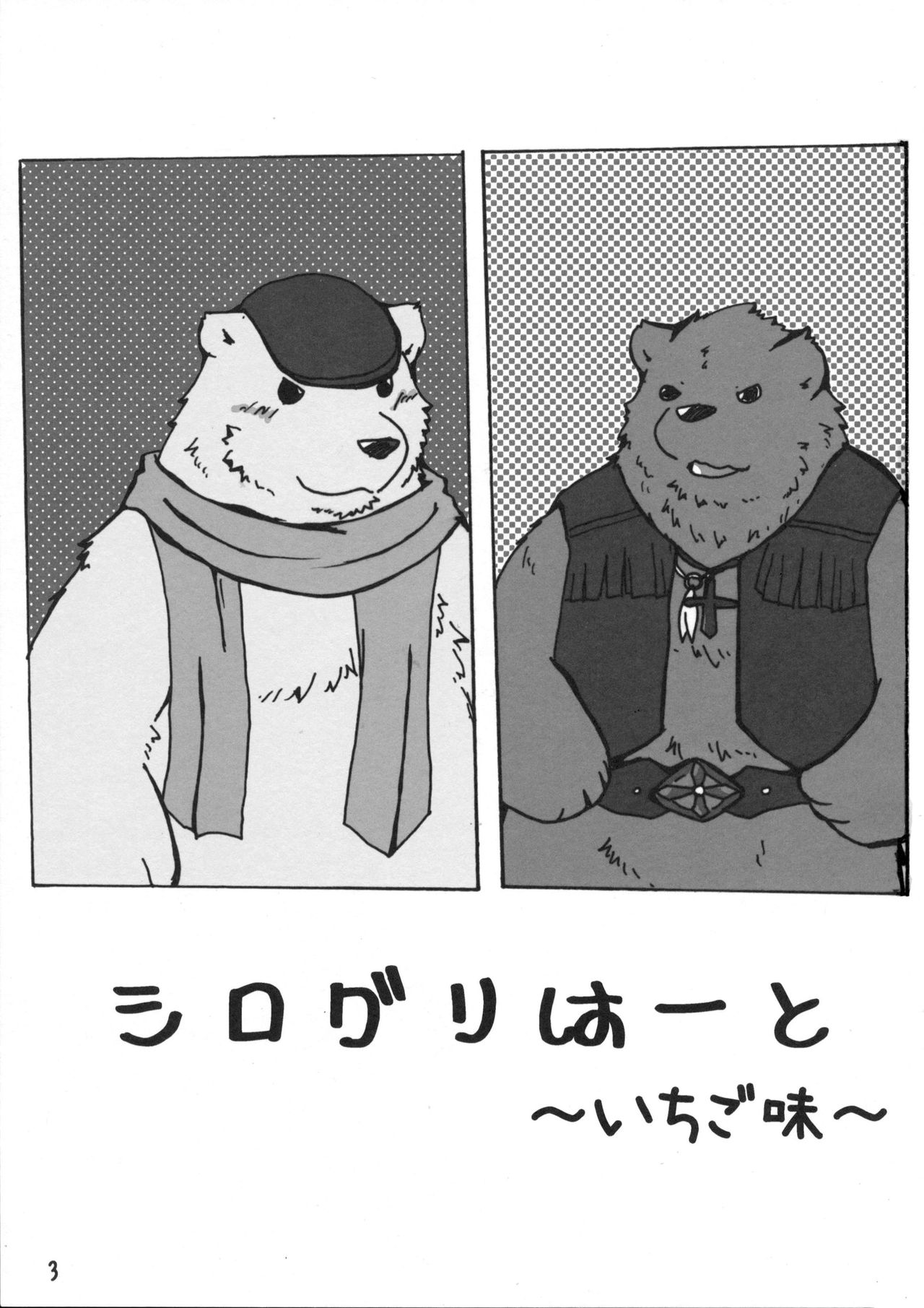 Shiroguri Heart ~Ichigo Aji~ page 2 full