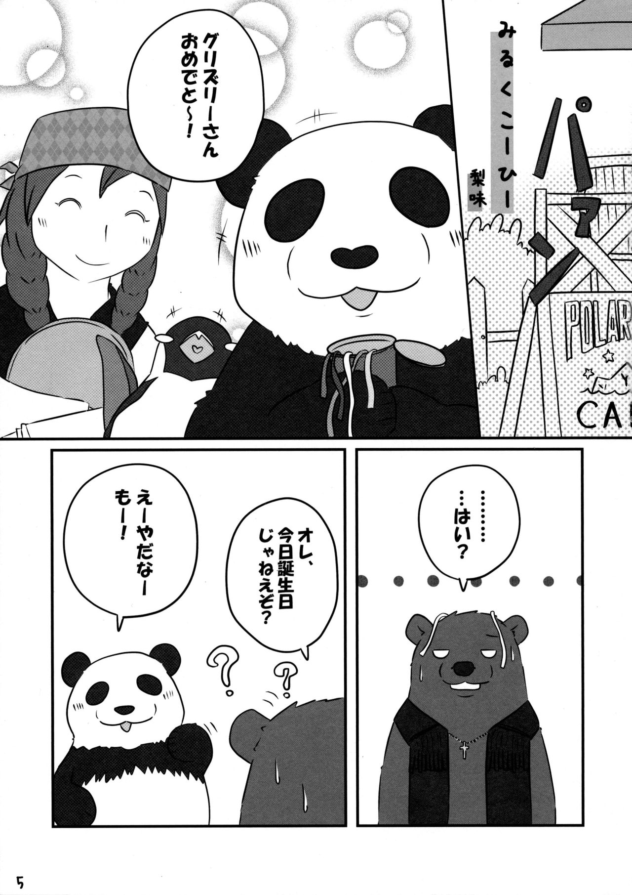 Shiroguri Heart ~Ichigo Aji~ page 4 full