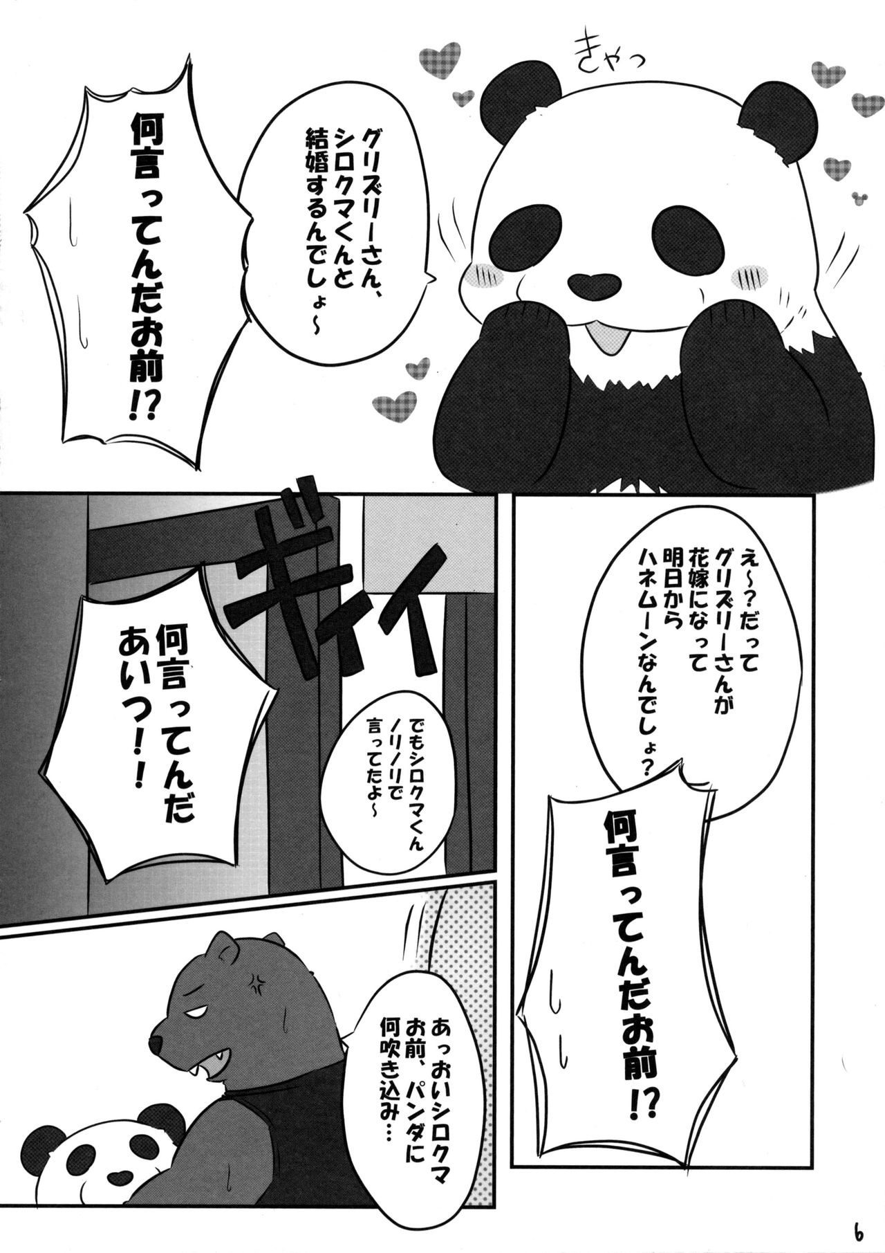 Shiroguri Heart ~Ichigo Aji~ page 5 full