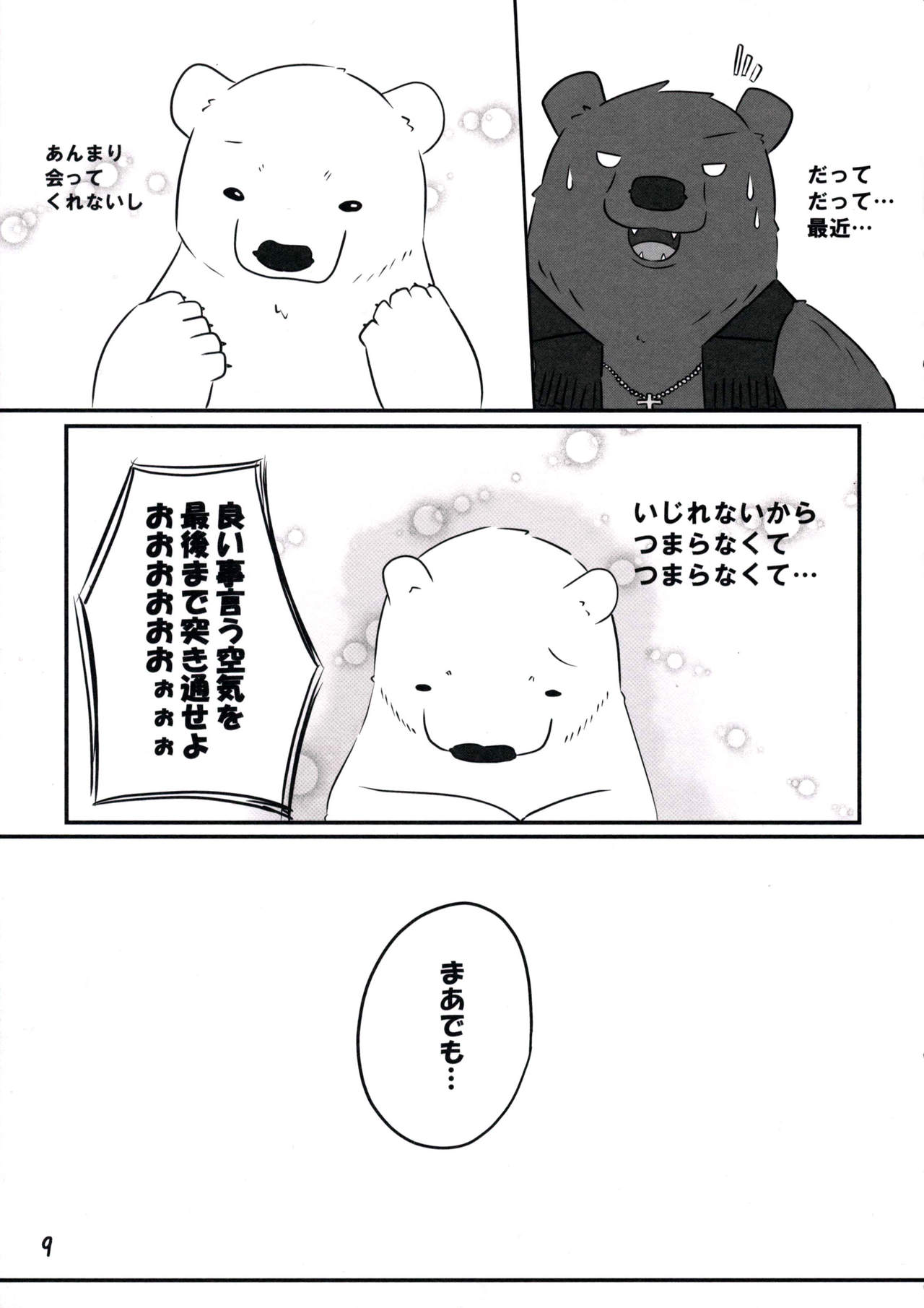 Shiroguri Heart ~Ichigo Aji~ page 8 full