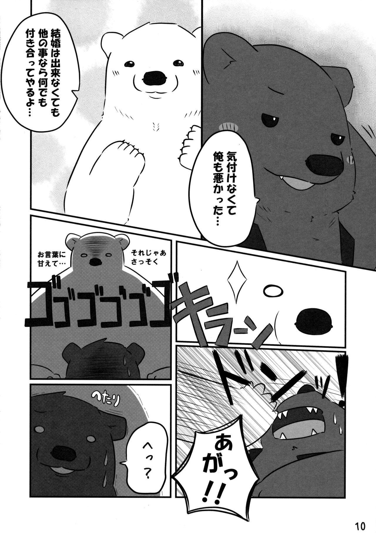 Shiroguri Heart ~Ichigo Aji~ page 9 full